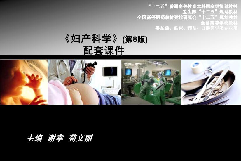 【醫學PPT課件】妊娠診斷 人衛版教學PPT課件